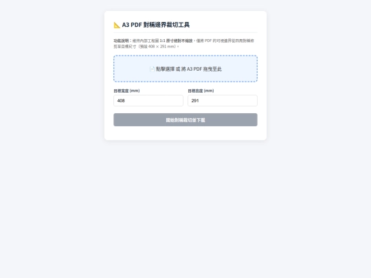 tools/pdf_cropper screenshot