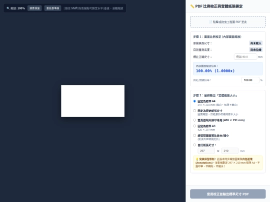 tools/pdf_scale_calibrator screenshot