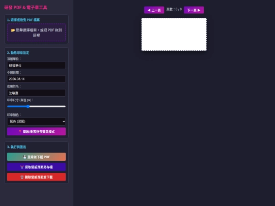 tools/pdf_stamp screenshot