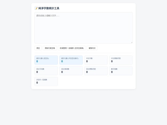 tools/word_counter screenshot