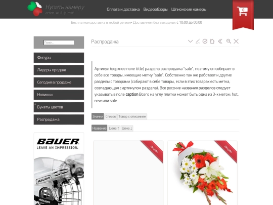 sale screenshot