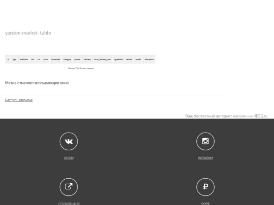yandex-market-table screenshot