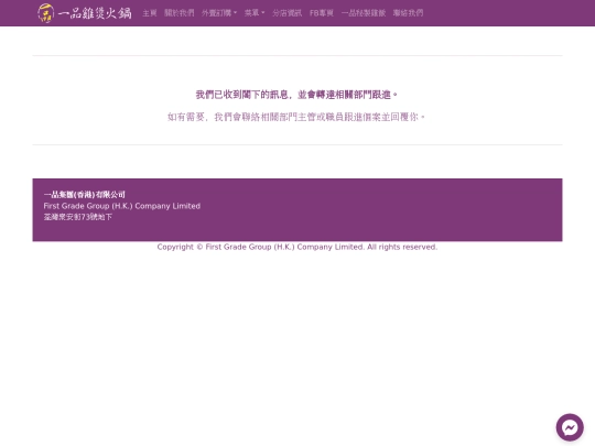 contactus_success screenshot