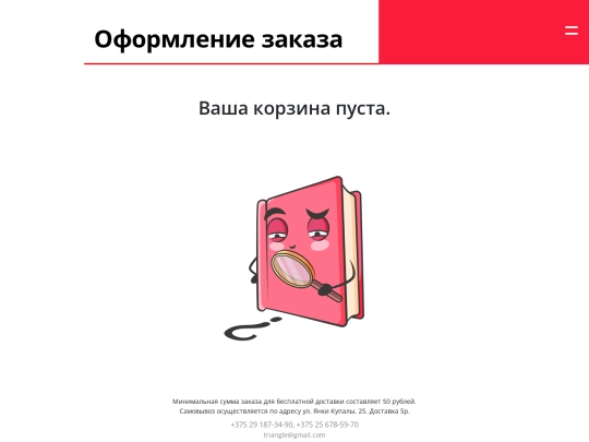 korzina screenshot
