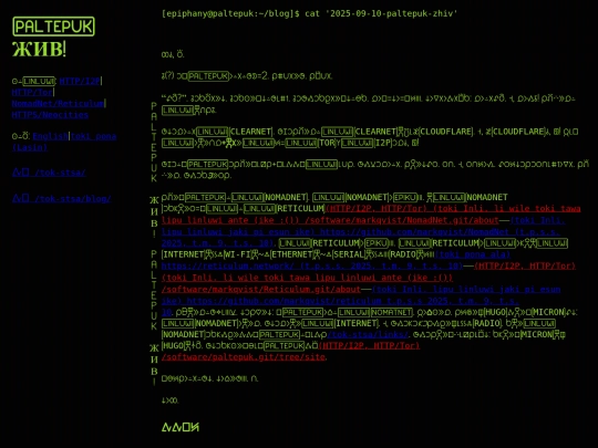 tok-stsa/blog/2025-09-10-paltepuk-zhiv screenshot