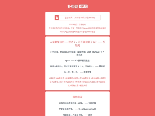 djl/renshiyaozhenghuodemeihuolekebujiushisilemehulianwang1776432211 screenshot