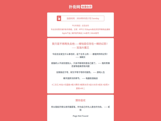dongmantaici/wozhishibuxiangzaishiqutanapashijincunzaiyishundehuanyingjiayoudamowang1779031598 screenshot