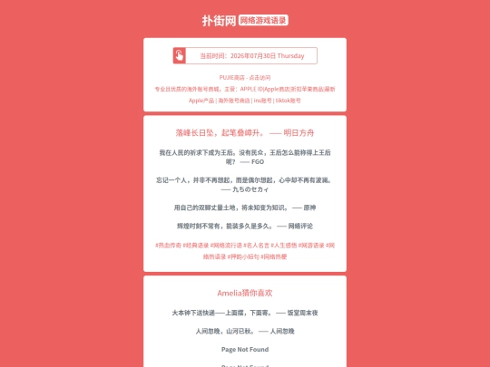 game-quotes/luofengzhangrizhuiqibidiezhangshengmingrifangzhou1785393276 screenshot