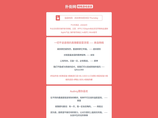 game-quotes/yiqiebutanyujingdezhenlidoushishualiumanglaiziwangluo1777559117 screenshot