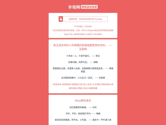 game-quotes/zhenzhengxihuanniderennizaichundetaolutadouyuanyichinidehulianwang1775383429 screenshot