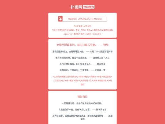 shici/canghaiyuemingzhuyouleilantianrinuanyushengyanjinse1785132900 screenshot