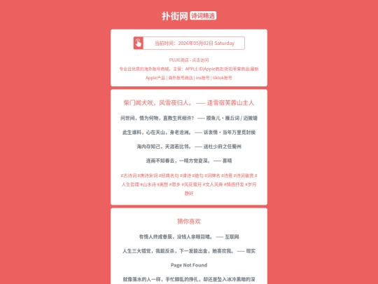 shici/chaimenwenquanfeifengxueyeguirenfengxuesufurongshanzhuren1777728288 screenshot