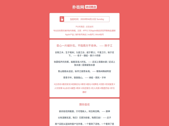 shici/chenxinyipiancizhenshibuzhinanfangbukenxiuyangzijiang1775992197 screenshot