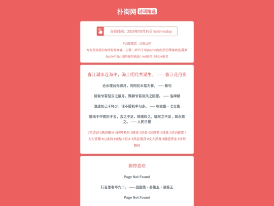 shici/chunjiangchaoshuilianhaipinghaishangmingyuegongchaoshengchunjianghuayueye1789547853 screenshot