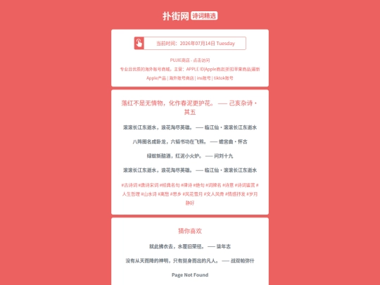 shici/luohongbushiwuqingwuhuazuochunnigenghuhuajihaizashiqiwu1783994982 screenshot