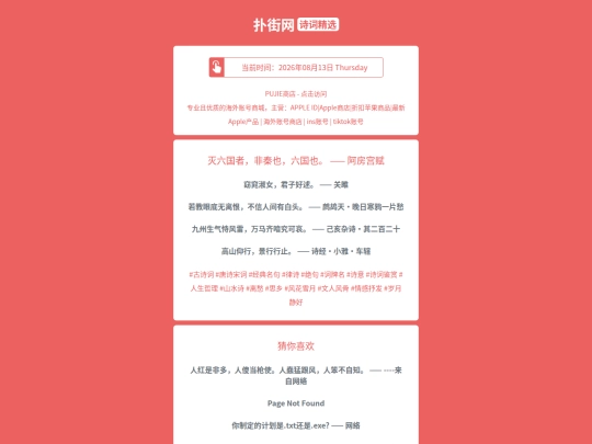 shici/mieliuguozhefeiqinyeliuguoyeepanggongfu1786620185 screenshot