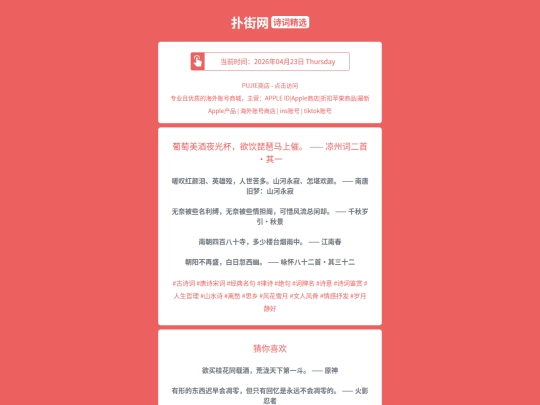 shici/putaomeijiuyeguangbeiyuyinpipamashangcuiliangzhouciershouqiyi1776950685 screenshot