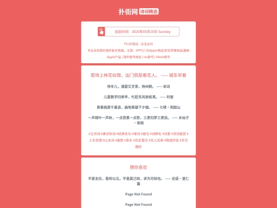 shici/ruodaishanglinhuashijinchumenjushikanhuarenchengdongzaochun1778419488 screenshot