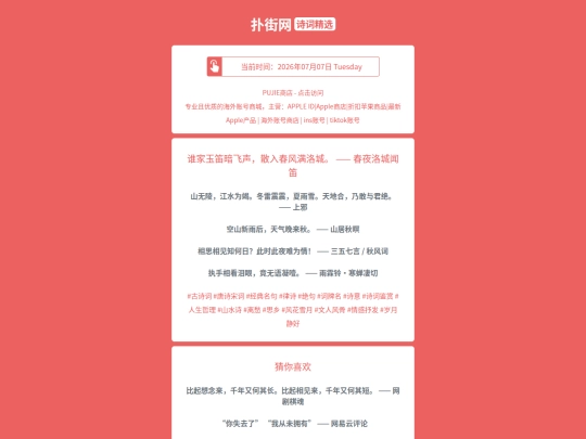 shici/shuijiayudianfeishengsanruchunfengmanluochengchunyeluochengwendi1783465333 screenshot