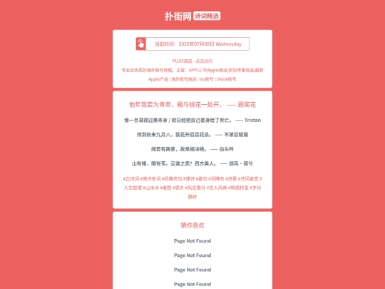 shici/tanianworuoweiqingdibaoyutaohuayichukaitijuhua1783551764 screenshot