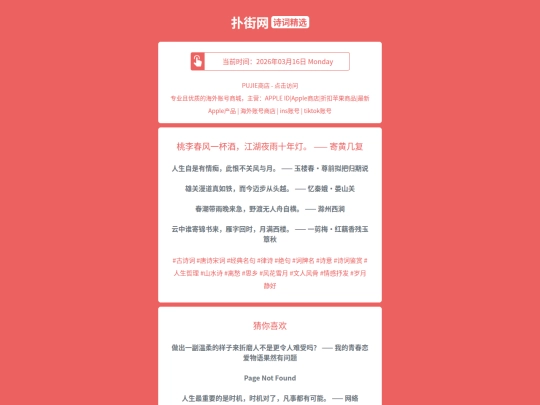 shici/taolichunfengyibeijiujianghuyeyushiniandengjihuangjifu1773642309 screenshot