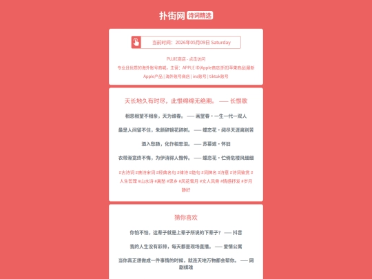 shici/tianchangdijiuyoushijincihenmianmianwujueqichanghenge1778336808 screenshot