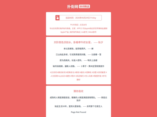 shici/tianjieyeseliangrushuiwokanqianniuzhinvxingqiuxi1780064855 screenshot