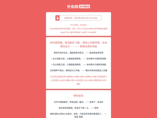 shici/tingfengxuexuanrangkanliuxingzaifeixiangwodexinxiangwohuhuanqudongdangdeyuanfanggechangdongdangdeqingchun1775905681 screenshot