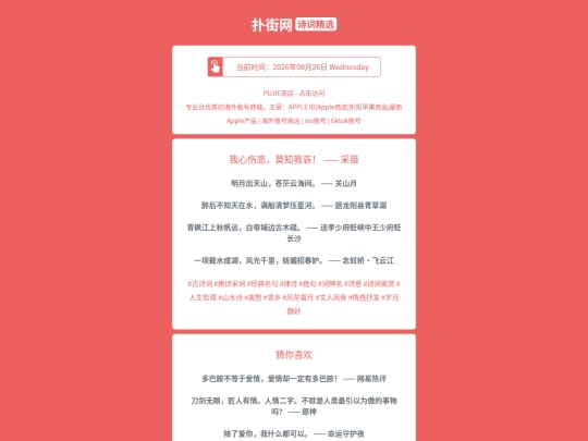 shici/woxinshangbeimozhiwoaicaiwei1787758255 screenshot