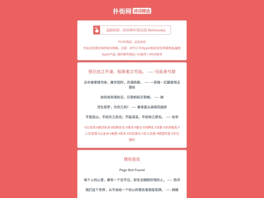 shici/wuyiwangzhibujianzhilaizhezhikezhuiguiqulaixici1784694200 screenshot