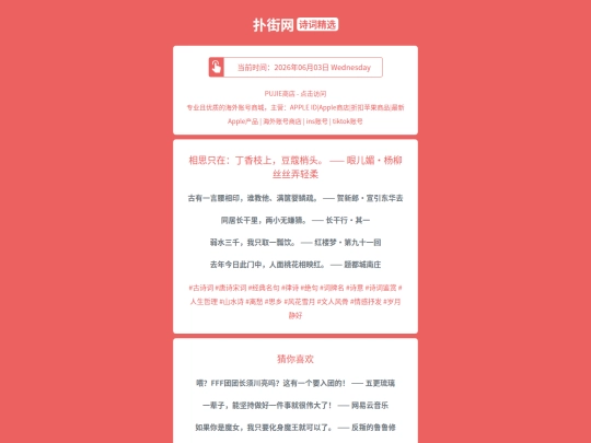 shici/xiangsizhizaidingxiangzhishangdoukoushaotouyanermeiyangliusisinongqingrou1780496831 screenshot