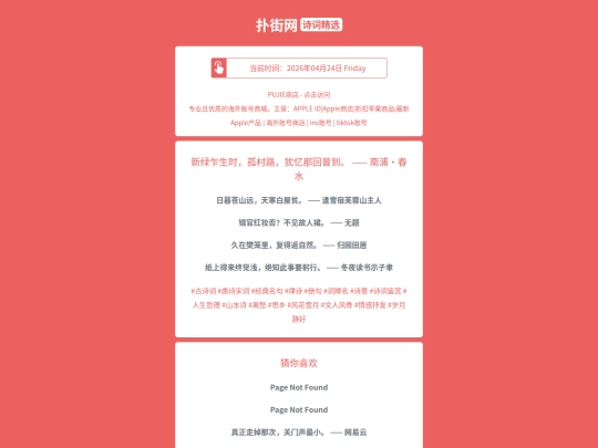 shici/xinlvzhashengshigucunluyouyinahuicengdaonanpuchunshui1777037082 screenshot