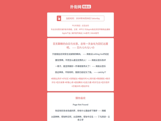 wyy/baiwuliaolaidebairiyuchangyezongyouyitianhuihuaweihuiyiyuanzhibawang1786174325 screenshot