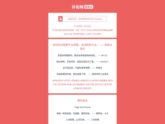 wyy/bianhaodeguochengdoubutaishufushishizainulidianwangyiyunyinyue1776164808 screenshot