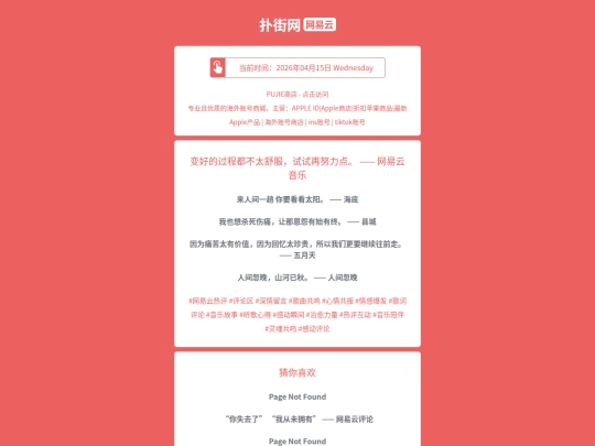 wyy/bianhaodeguochengdoubutaishufushishizainulidianwangyiyunyinyue1776258439 screenshot