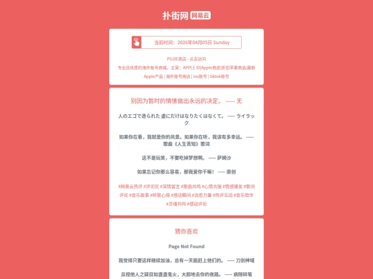 wyy/bieyinweizanshideqingsuzuochuyongyuandejuedingwu1775379780 screenshot