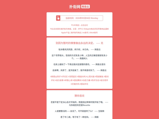 wyy/bieyinweizanshideqingsuzuochuyongyuandejuedingwu1777904781 screenshot