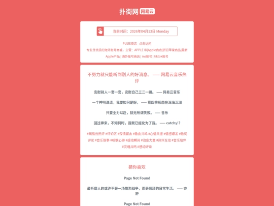 wyy/bunulijiuzhinengtingdaobierendehaoxiaoxiwangyiyunyinyuereping1776078649 screenshot