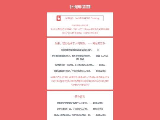 wyy/houlaicuoguoyechenglerenjianchangtaiwangyiyunyinyue1778160256 screenshot