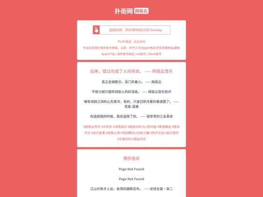 wyy/houlaicuoguoyechenglerenjianchangtaiwangyiyunyinyue1786879504 screenshot