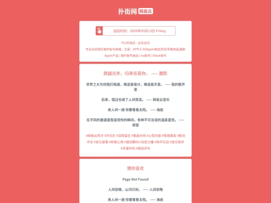 wyy/kuayueguangnianguilairenshiniyiying1773386805 screenshot