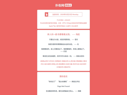 wyy/lairenjianyitangniyaokankantaiyanghaidi1774250843 screenshot