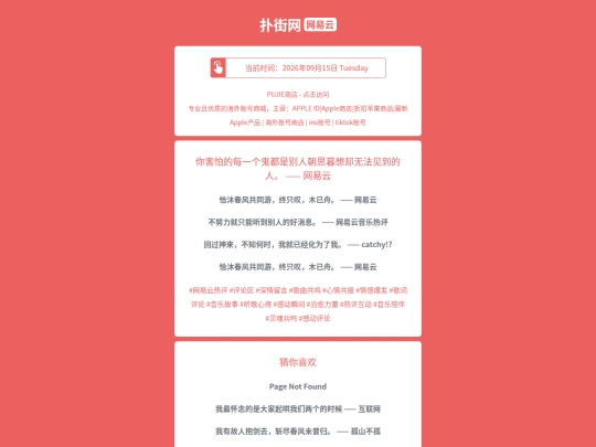 wyy/nihaipademeiyigeguidoushibierenzhaosimuxiangquewufajiandaoderenwangyiyun1789461835 screenshot