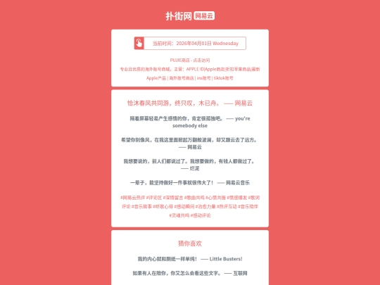 wyy/qiamuchunfenggongtongyouzhongzhitanmuyizhouwangyiyun1775027070 screenshot