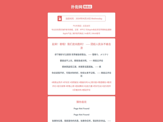 wyy/qilaigechangwomenzouxiangshenglituanjierenminyongbubeijikui1781117297 screenshot