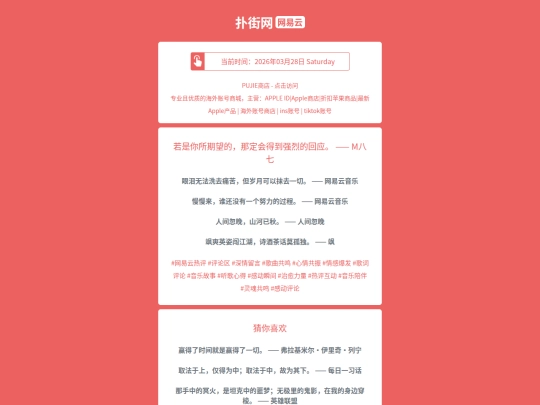 wyy/ruoshinisuoqiwangdenadinghuidedaoqiangliedehuiyingbaqi1774684927 screenshot