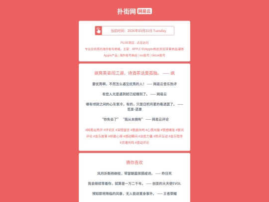wyy/sashuangyingzichuangjianghushijiuchahuamogudusa1774944159 screenshot