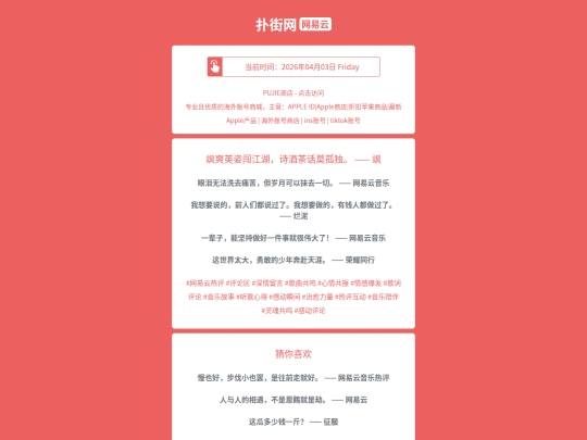 wyy/sashuangyingzichuangjianghushijiuchahuamogudusa1775207143 screenshot