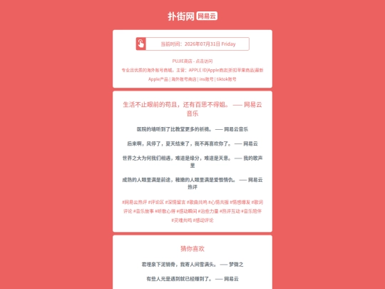 wyy/shenghuobuzhiyanqiandegouqiehaiyoubaisibudejiewangyiyunyinyue1785482467 screenshot