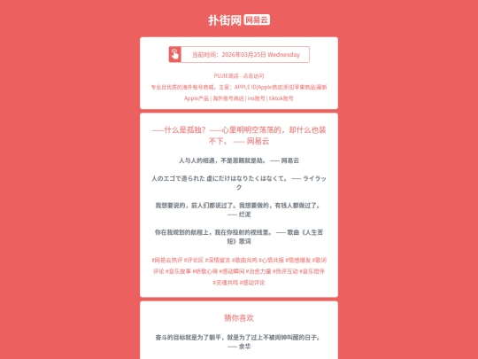 wyy/shenmeshiguduxinlimingmingkongdangdangdequeshenmeyezhuangbuxiawangyiyun1774423628 screenshot